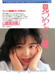 mayumi_y_ore1991apr01.jpg